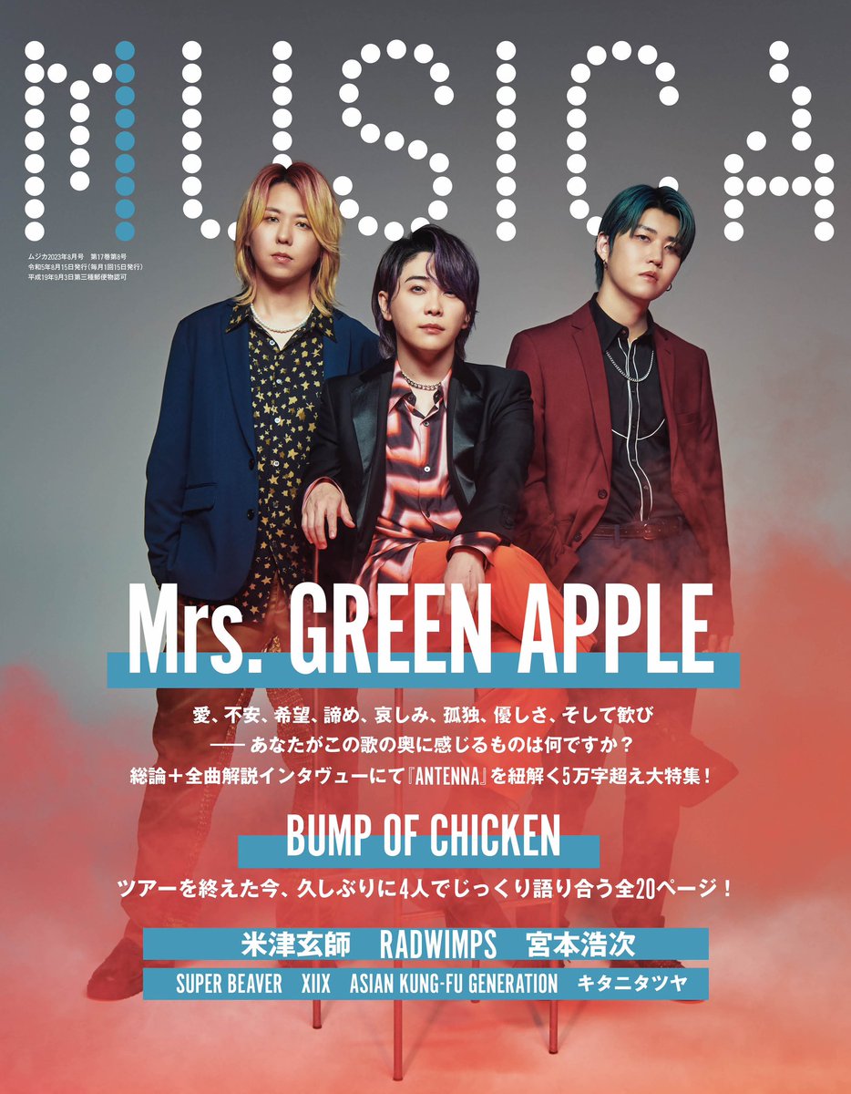 雑誌掲載情報📚】 7月15日(土)発売のMUSICA 8月号表紙が公開されました