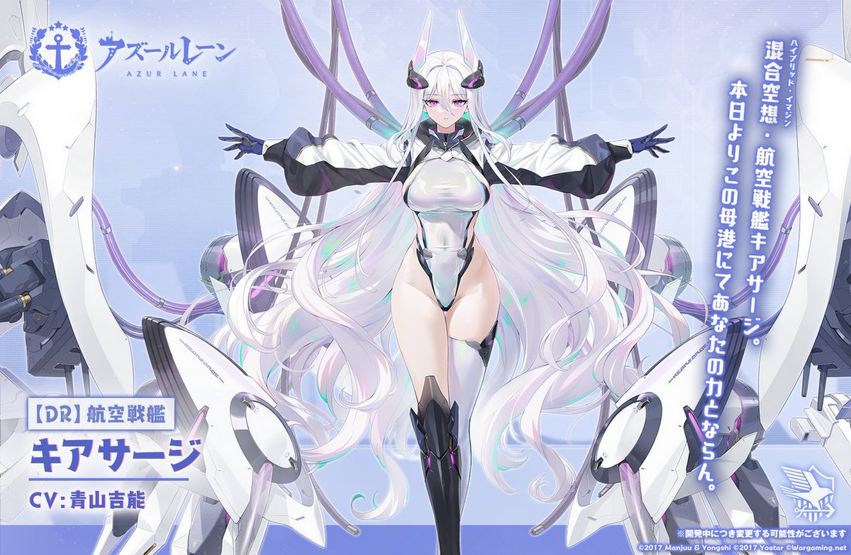 スマホ向けゲーム「 #アズールレーン 」にてキアサージの声を担当
