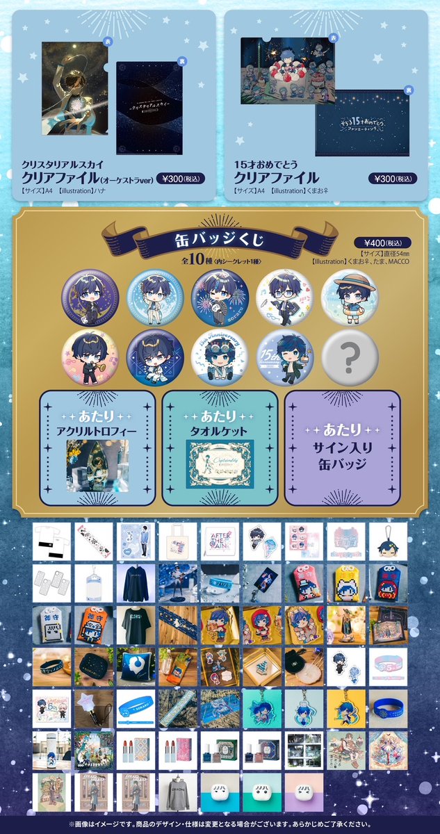 SORARU LIVE 2023当日物販情報】 SORARU LIVE 2023にて当日販売する