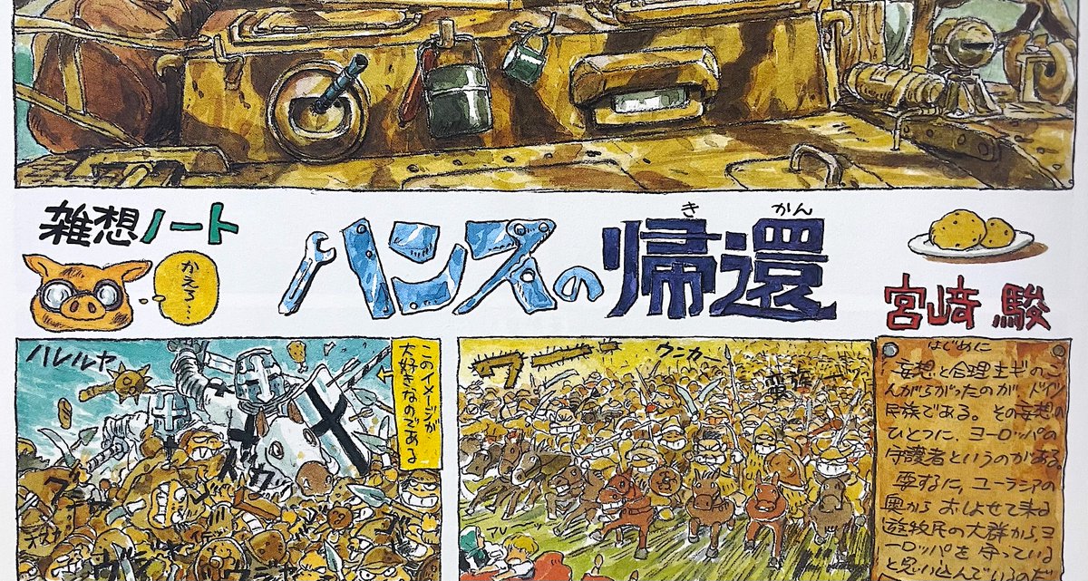 と「﨑駿」⑥】 『雑想ノート』（1984〜1994年）『妄想ノート.. | 叶