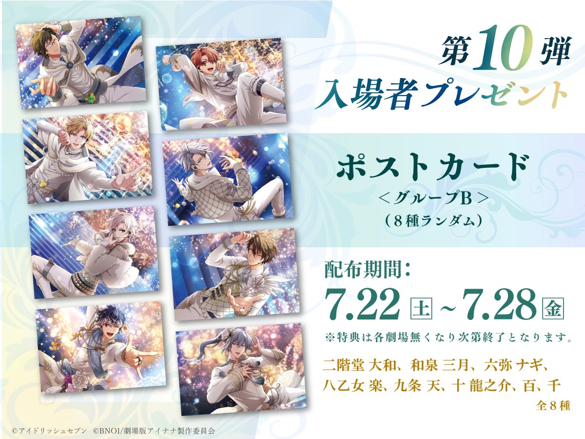 週替わり入場者プレゼント 第10弾はポストカード＜グループB