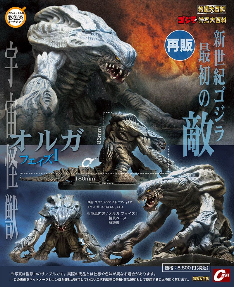 🔶特撮大百科 通販案内🔶 #ゴジラオーナメント特撮大百科 🔴ゴジラ第4