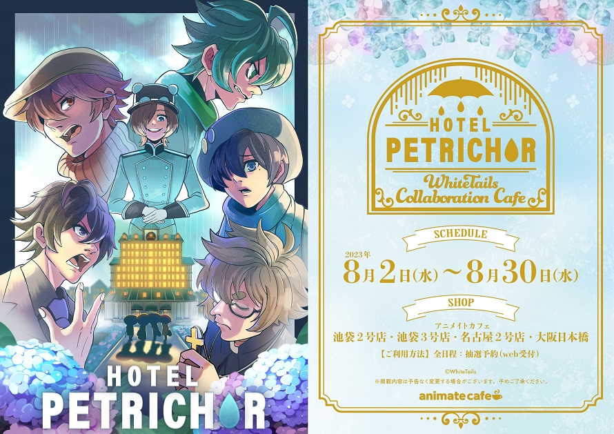 White Tails】 BlackTalesSeries「HOTEL PETRICHOR」☂️🏨 コラボ