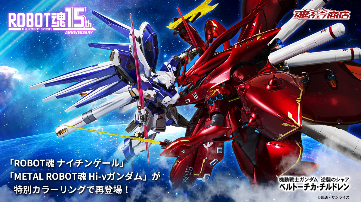 機動戦士ガンダム #逆襲のシャア』35周年記念の特別カラーリング