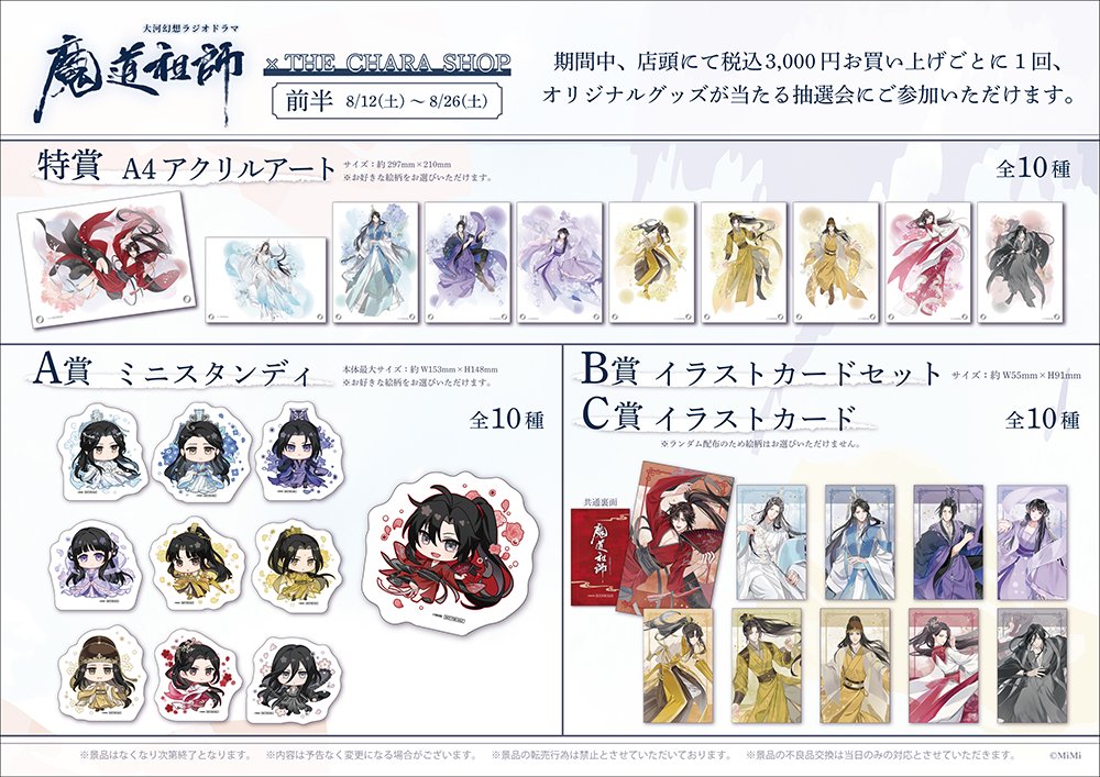 魔道祖師日本語版ラジオドラマ』×THEキャラ🐰 気になる初の