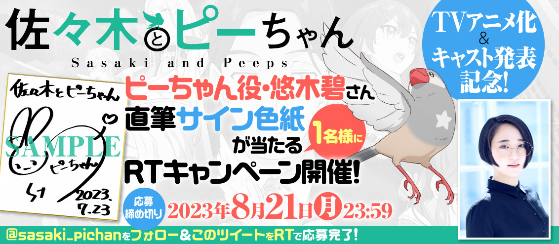 🕊️・ﾟ 悠木碧さん直筆サイン色紙が当たる！ .｡.: 🕊️・ﾟ TVアニメ