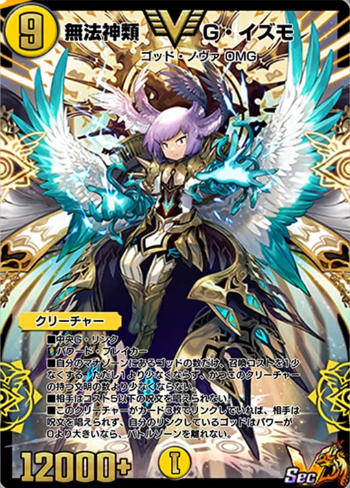 psa9 ひまじーん　無法神類G・イズモ　シークレットC