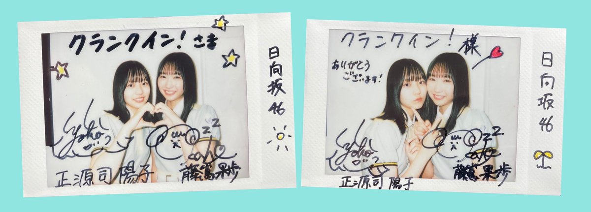 プレゼント】#日向坂46 #藤嶌果歩 さん #正源司陽子 さんサイン入り