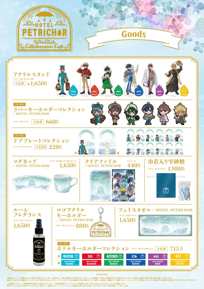 ☔お知らせ🏨】 WhiteTails × AnimateCafe BlackTalesSeries「HOTEL