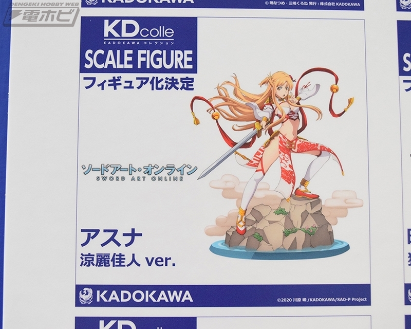 フィギュア化決定！ 『#ソードアート・オンライン』アスナ 涼麗佳人