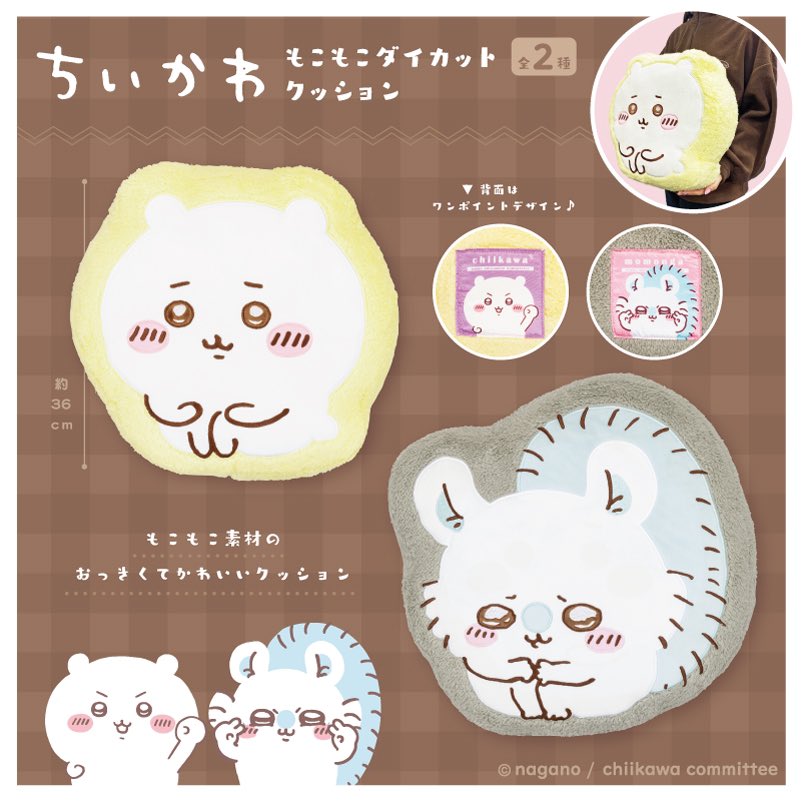 🌟プライズ情報🌟 『ちいかわ もこもこダイカットクッション(ちいかわ