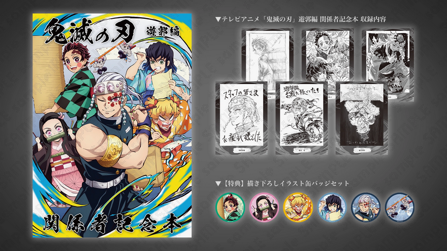 C102】 テレビアニメ「鬼滅の刃」遊郭編 関係者記念本 テレビアニメ