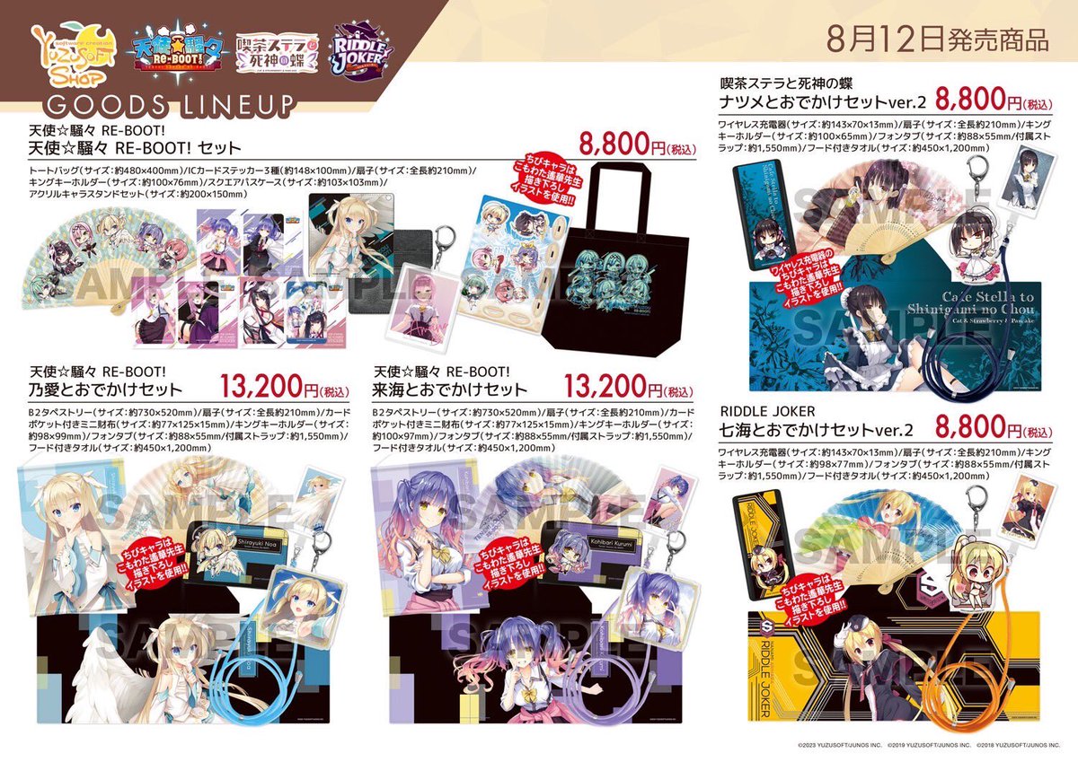 新商品のお知らせ】 コミックマーケット102のTOYPLA新商品がゆずソフト