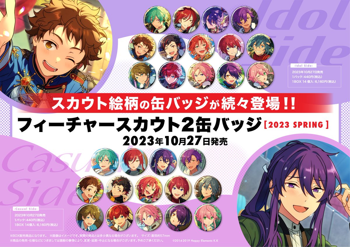 pattythree公式通販では 「あんスタ！！」 オリジナル特典を配布中