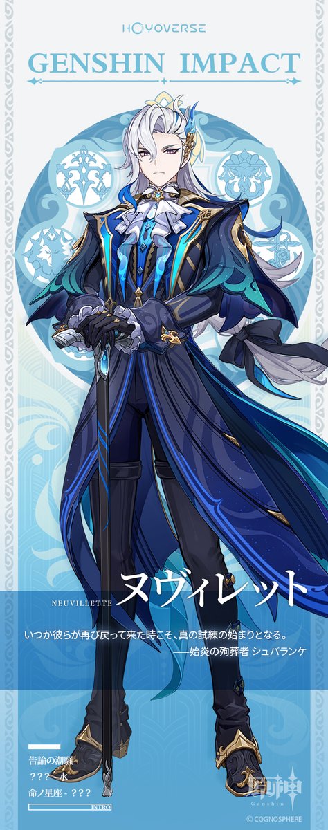 キャラクター紹介】 ヌヴィレット——告諭の潮騒 フォンテーヌ最高審判官