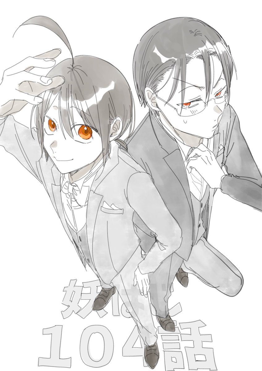 妖怪学校の先生はじめました!8