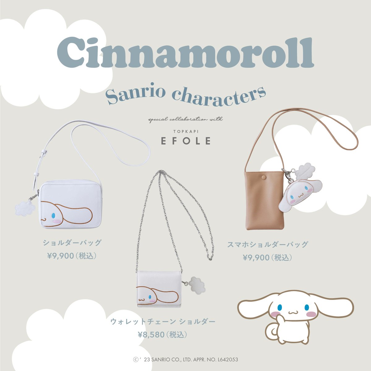 シナモロール・ポムポムプリン・マイメロディとEFOLEがスペシャル