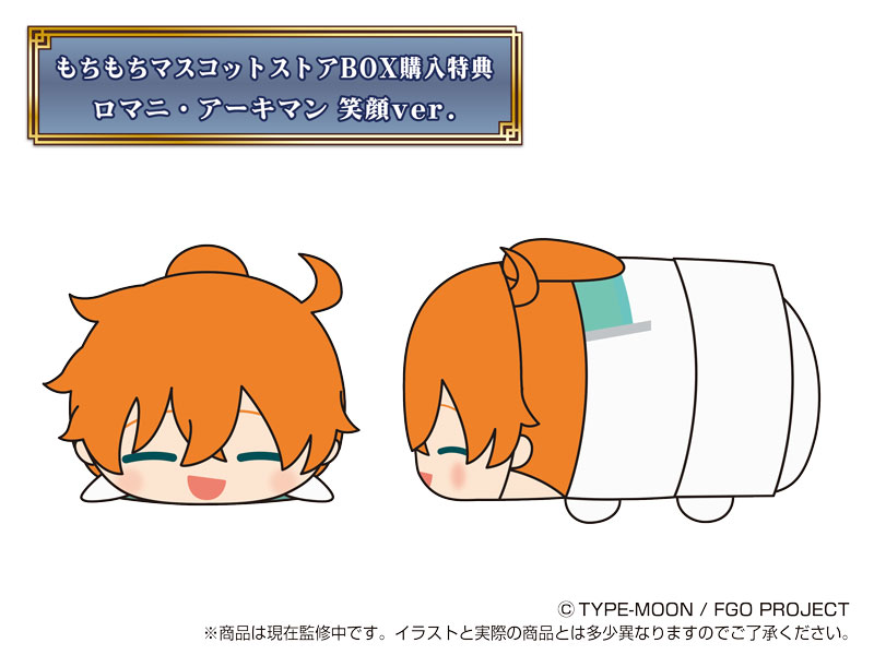 特典情報①】「もちもちマスコット Fate/Grand Order 復刻版1」BOX購入