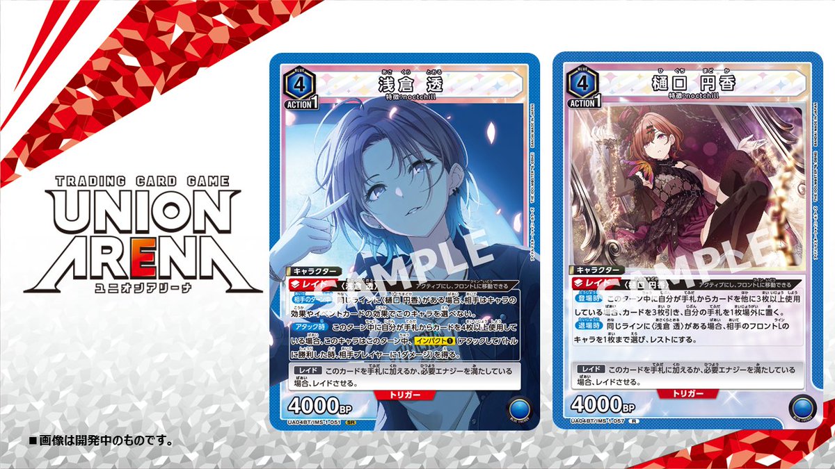 ☆ユニアリ最新カード紹介☆ 4月28日(金)発売 ユニオンアリーナ