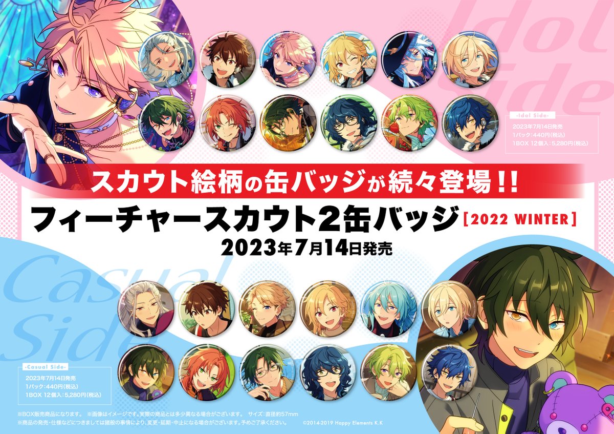 🟨 新商品情報 🟨 あんさんぶるスターズ！！ フィーチャースカウト2缶