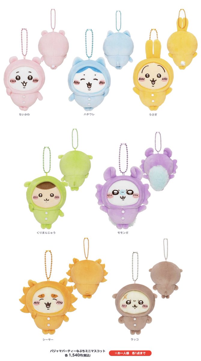 昨年のちいかわ＆ハチワレバースデーぬいぐるみはこちら