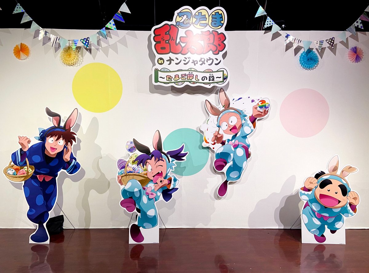 東京会場＞ 🥚「忍たま乱太郎 in ナンジャタウン たまご探しの段