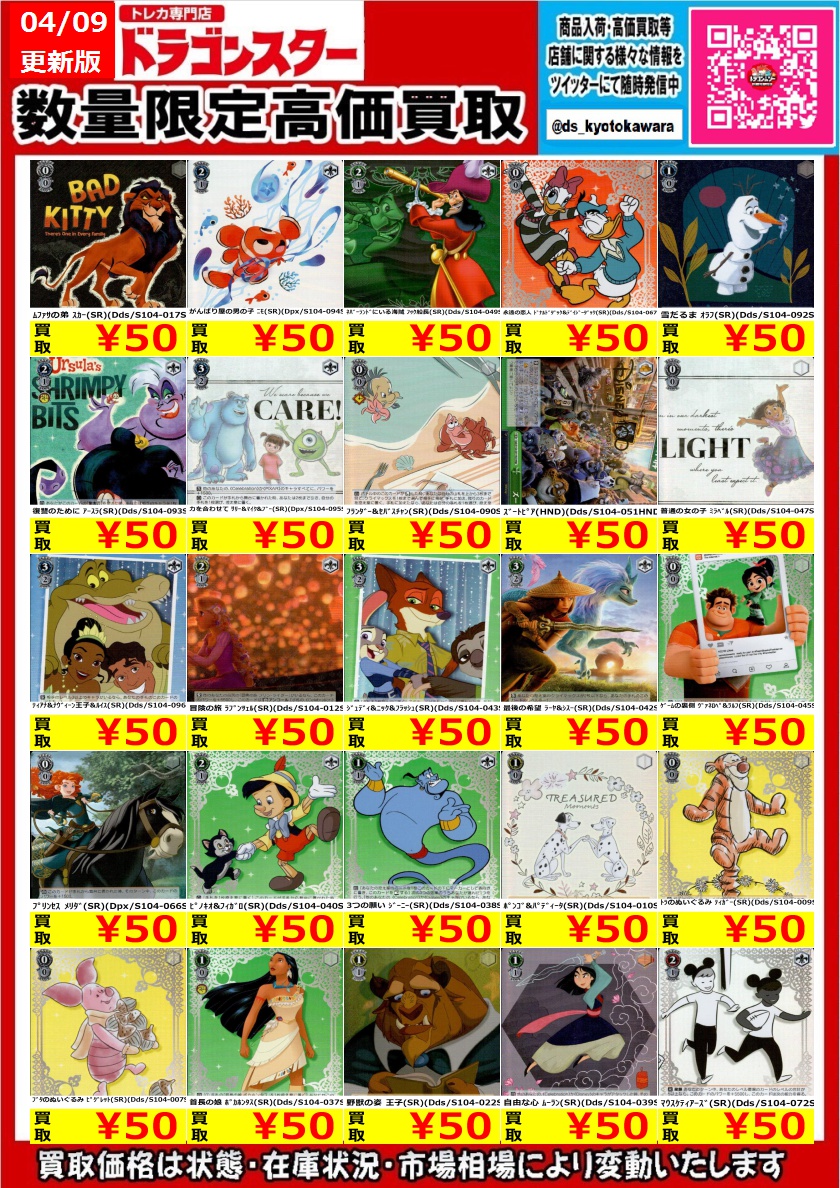 ヴァイスシュヴァルツ ディズニー高価買取🐭🐭 大いなる力と大いなる