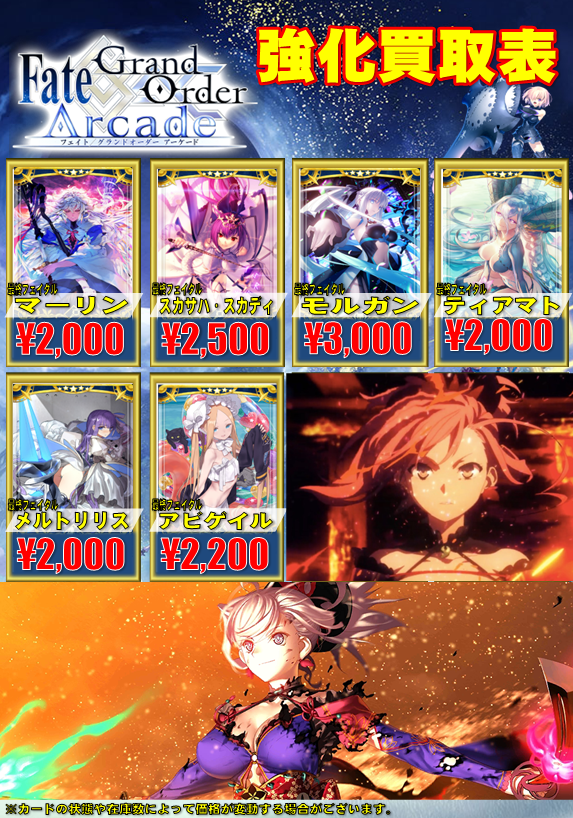 FGOアーケード】 🔥前回よりも買取価格上げました🔥 🏯刑部姫 最終再臨