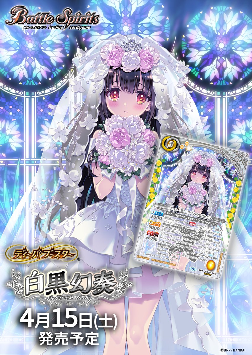 ずっと一緒にリアスウロヴォルン シークレット バトスピ バトル