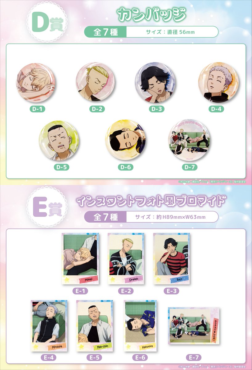 TVアニメ『東京リベンジャーズ』】オンラインくじ第2弾 ウェブポン