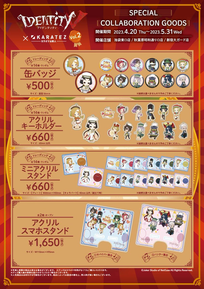 コラボ開催決定❕ IdentityV 第五人格 ×カラオケの鉄人vol.2 ＼ 第二弾