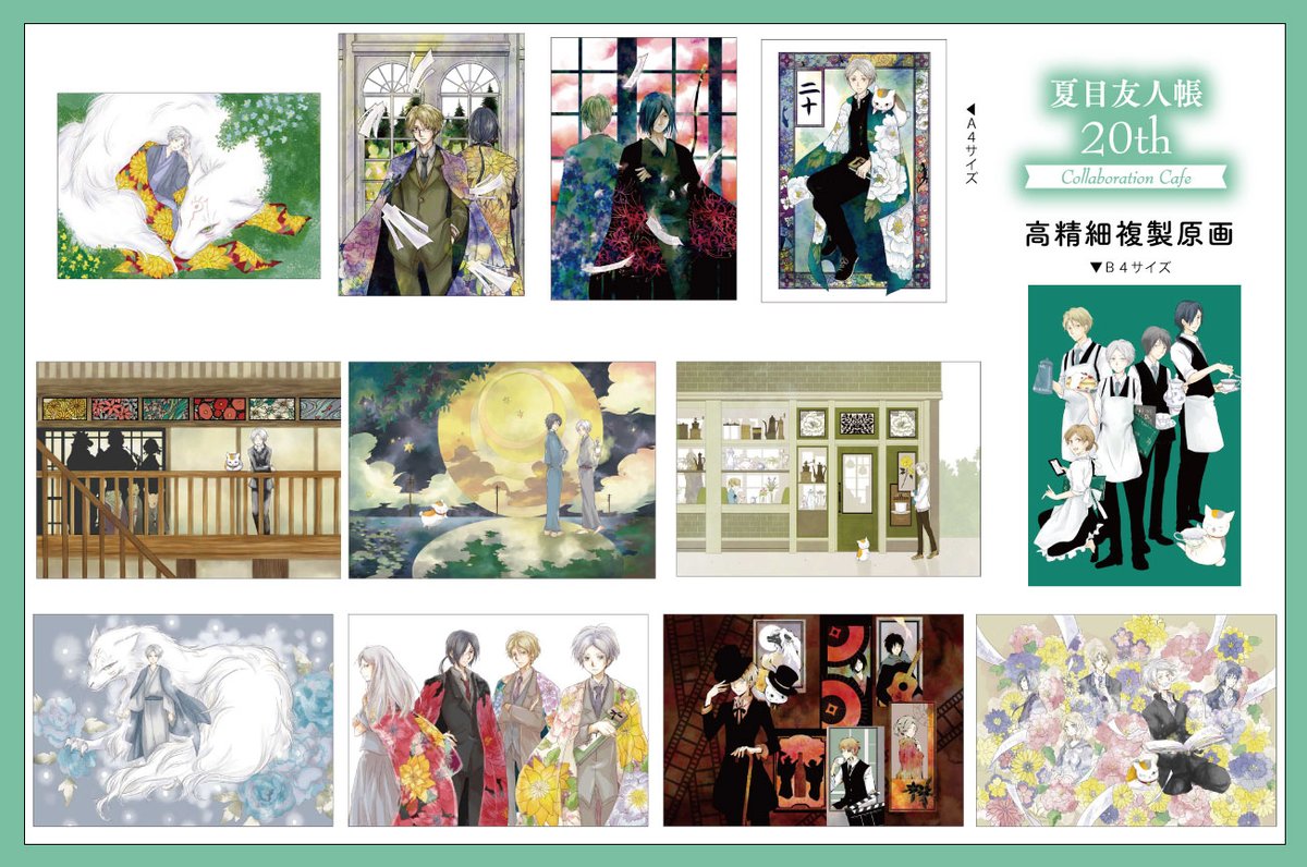 🐱 #夏目友人帳20周年記念 カフェ☕ ＼グッズ追加情報！！／ 昨日解禁