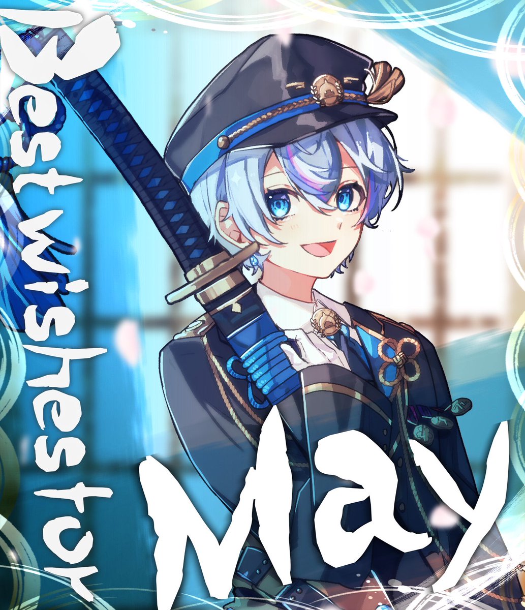 ☔️5月最初のいいねください‼️ 🦈5月最初のRTください‼️ 🩵5月最初