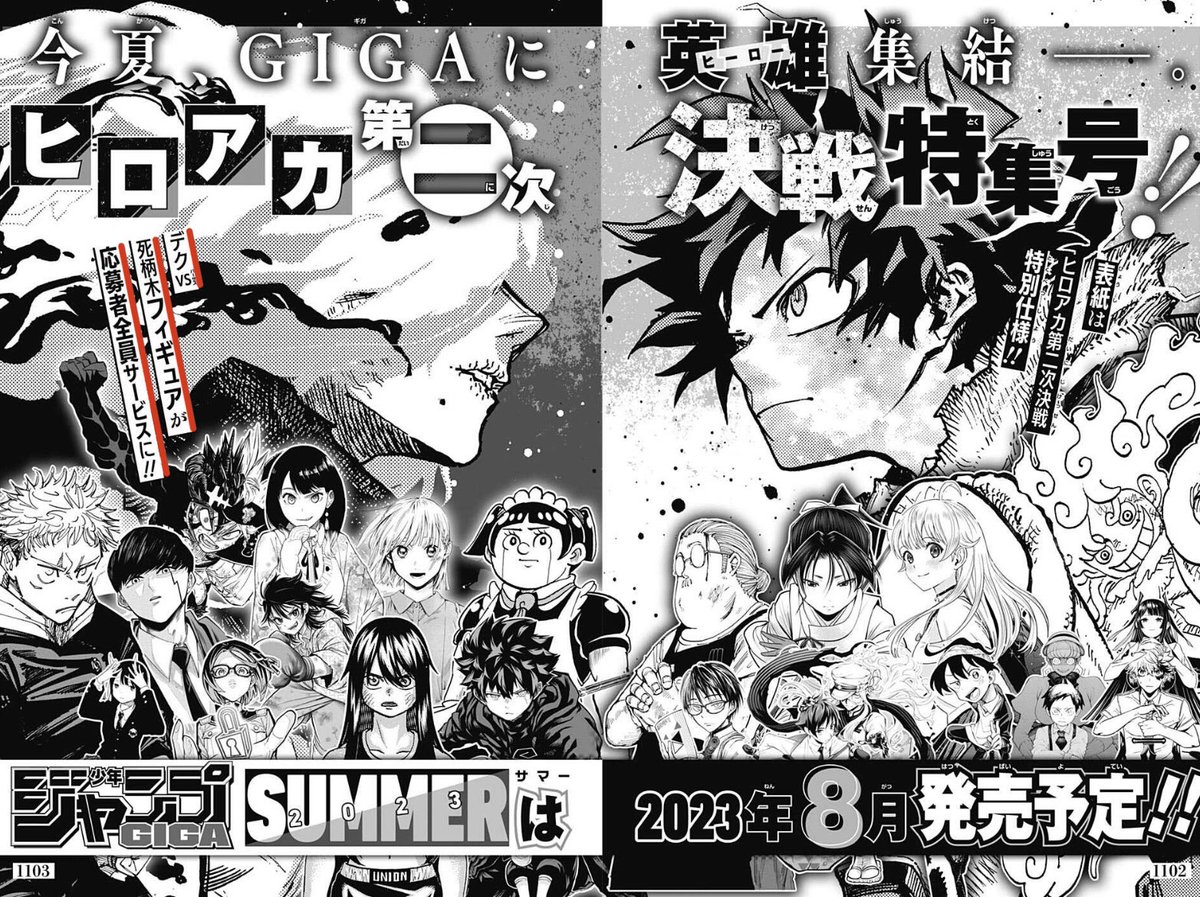 8月発売のジャンプGIGAはヒロアカ第二次決戦特集号！！ そして… 「デク