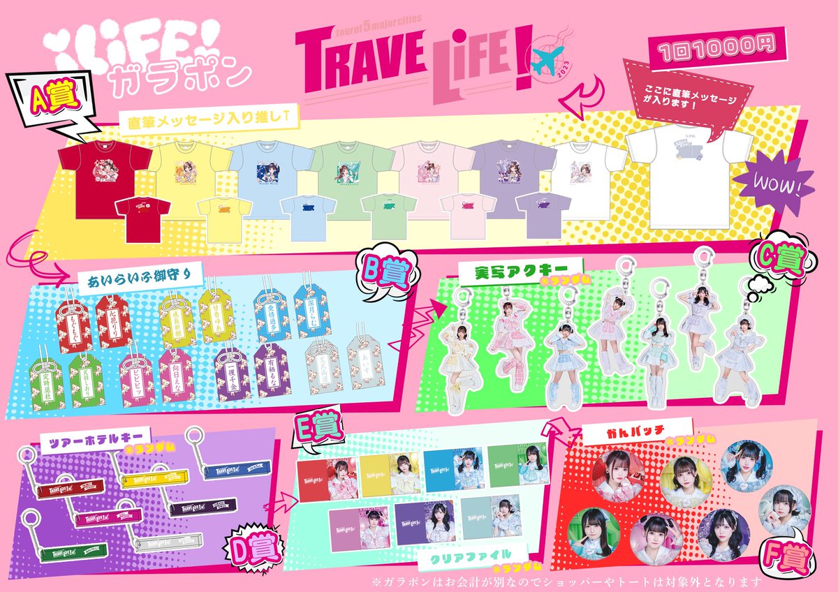 ツアーグッズ】 遂に！Zepp5大都市ツアーのアイライファーグッズを発表