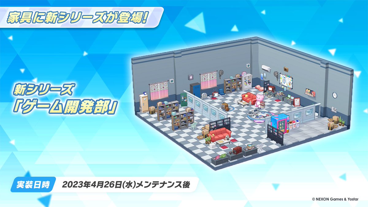 新情報⑦】 4/26(水)メンテナンス後、家具に新シリーズ「ゲーム開発部