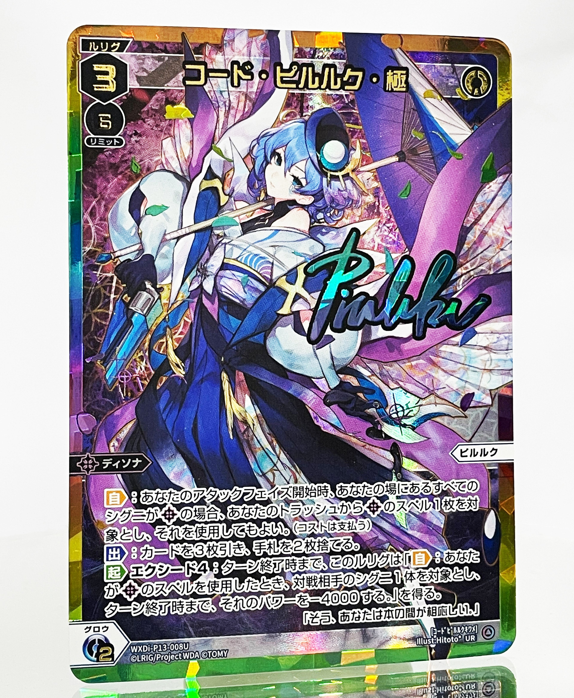 ウィクロス コード・ピルルク・極 UR ウィクロス コード・ピルルク・極