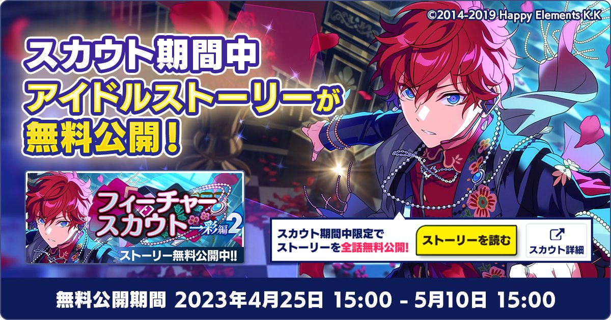 お知らせ】 【5月10日 15時】まで『フィーチャースカウト 一彩編2』で
