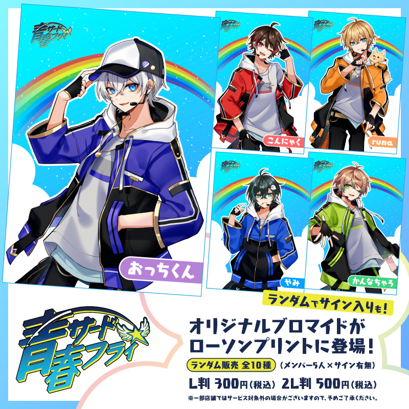 青春サードフライ」オリジナルランダムブロマイドを店内マルチコピー機