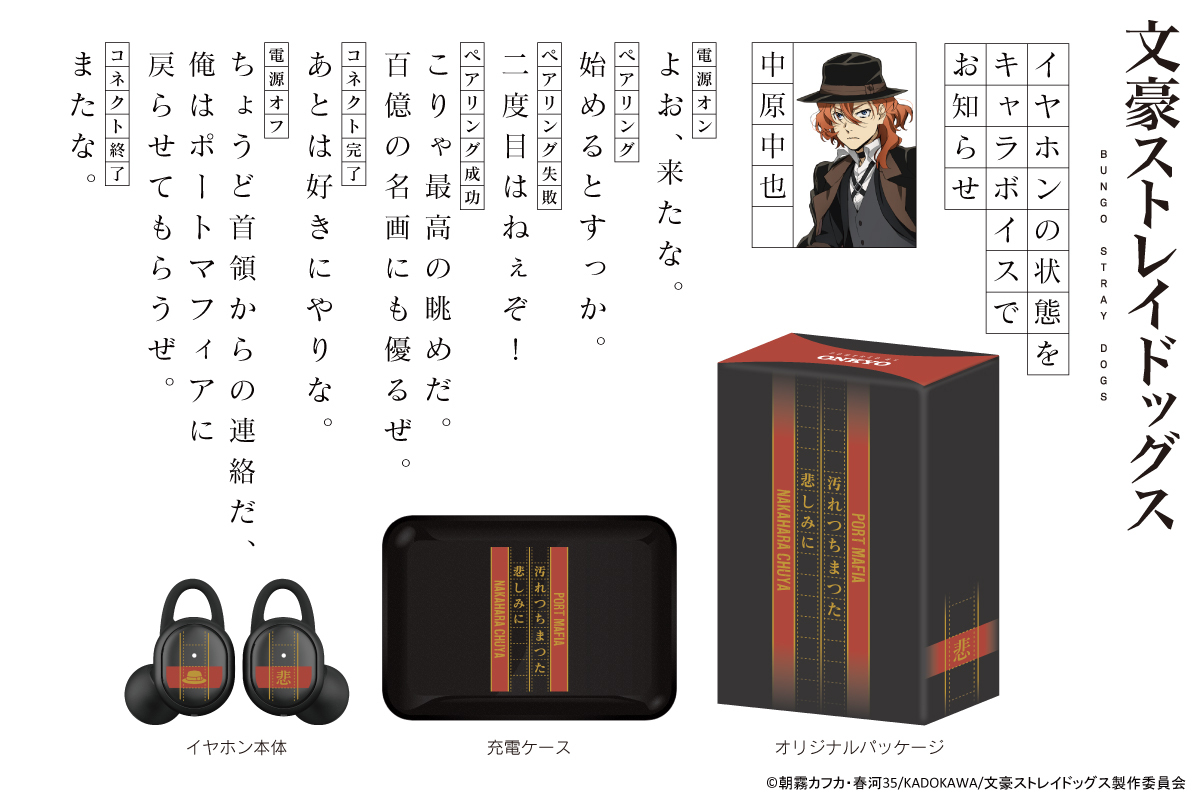 本日15時よりTVアニメ「文豪ストレイドッグス」録り下ろしボイス搭載