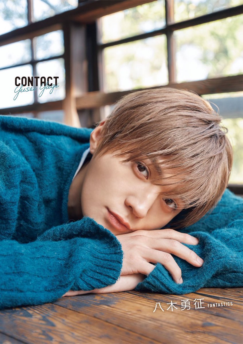 八木勇征1st写真集 『#CONTACT』 🎊🎊本日発売🎊🎊 ＼ 192ページの中に