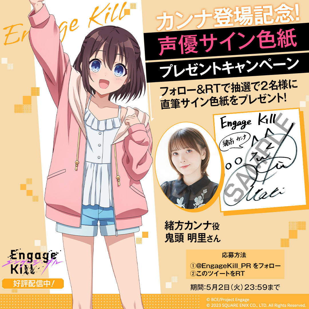声優サイン色紙プレゼントキャンペーン✨ ＼ #EngageKiss の主人公