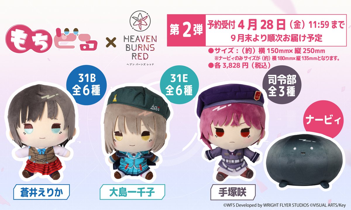 ヘブバン × もちどるの予約は 4月28日(金) 11:59まで！ ＼ 第2弾は31B