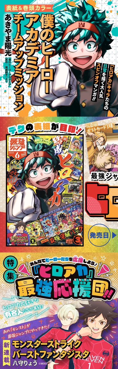 5月2日発売！】 #最強ジャンプ 6月号はヒロアカ特集！組み立てて飾れる