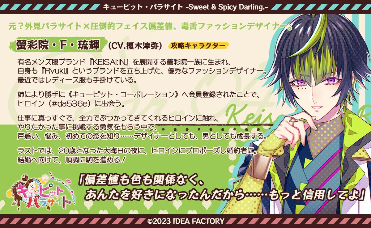 🍩FDキャラクター／Case.04】 螢彩院・F・琉輝（CV.#榎木淳弥） ▷元