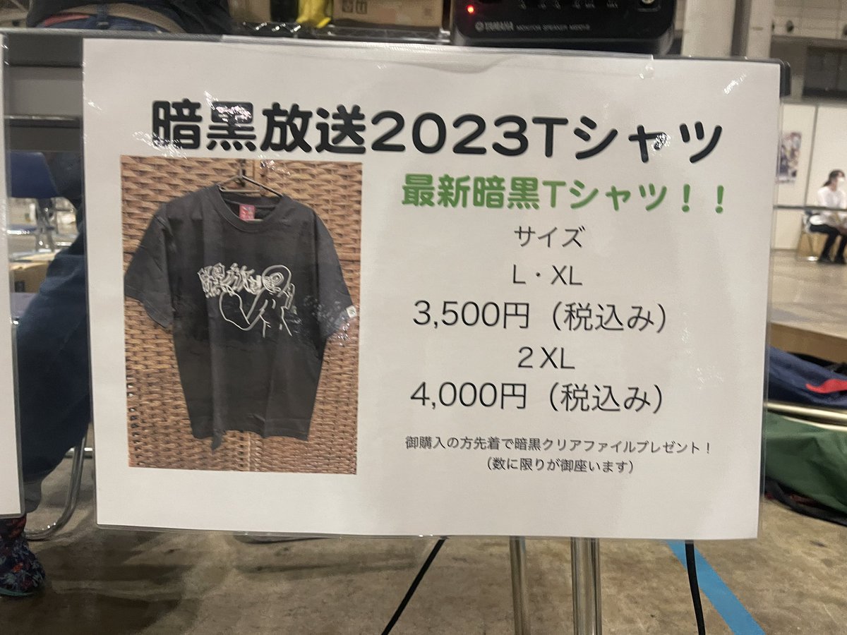 1ホールE-13ノリミドブースで、『暗黒Tシャツ』2023の先行販売を致し