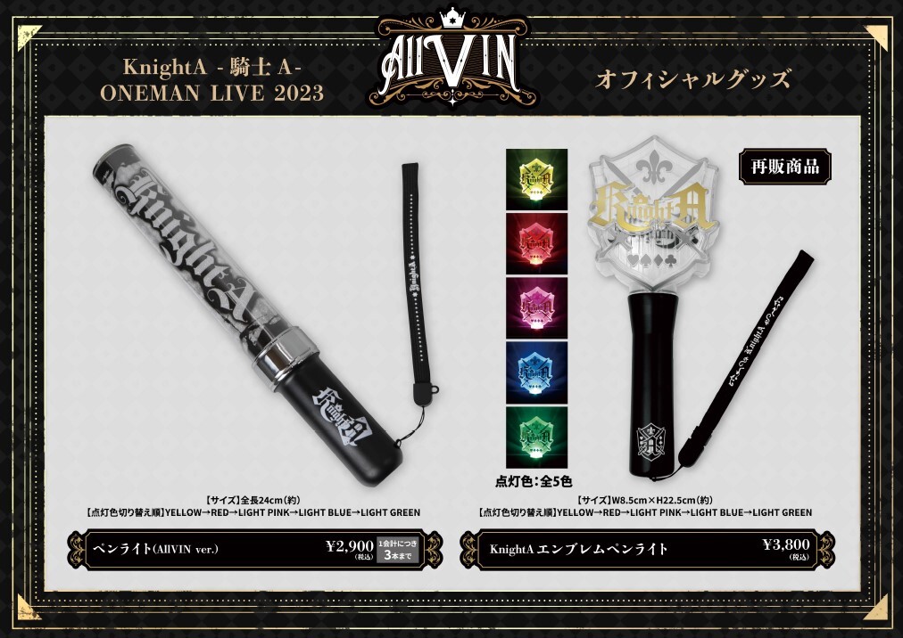 ⚔会場内でのペンライト販売⚔ 本日も入場口から入ってすぐの場所にて