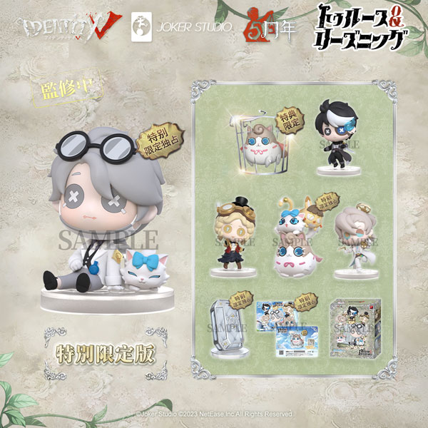 あみあみで予約開始！ Identity V 第五人格 トゥルース＆リーズニング