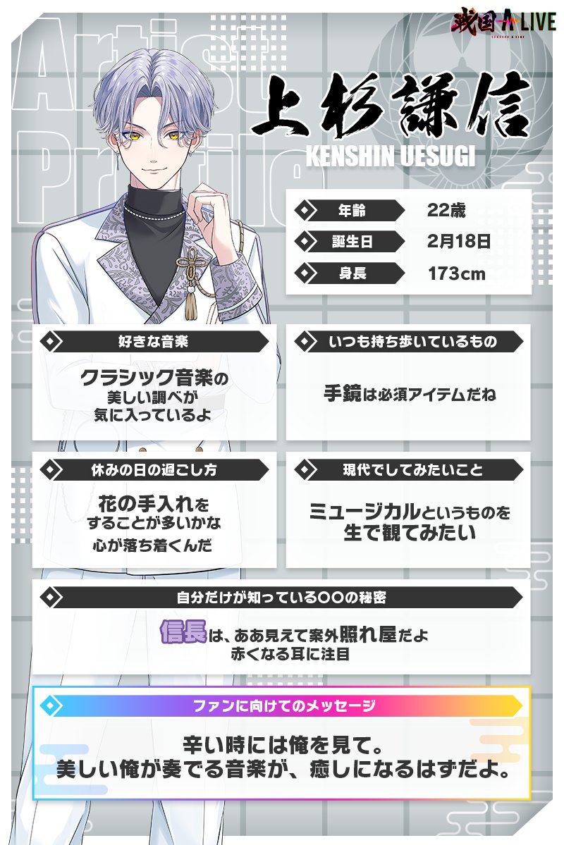 ╭━━━━━━━╮ ⠀⠀戦国武将たちに ⠀ ○○聞いてみた