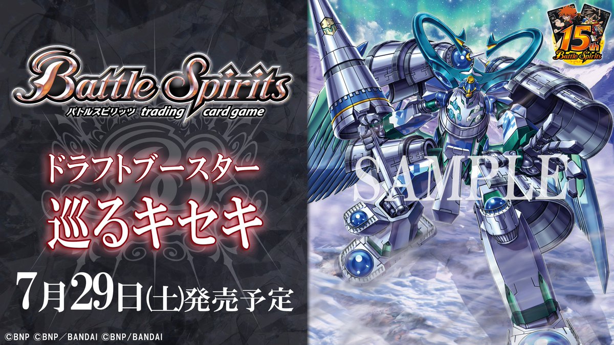 商品情報】 7/29(土)発売のドラフト／シールド戦が楽しめる新